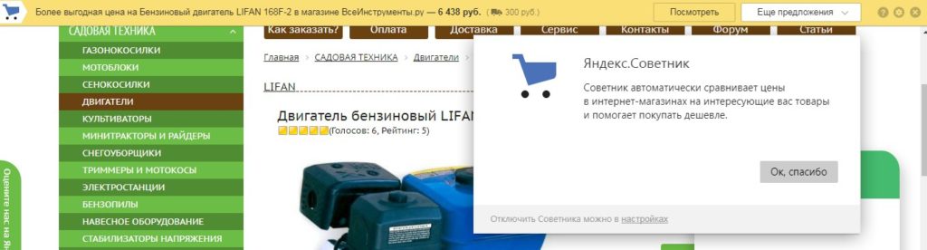 Яндекс Советник