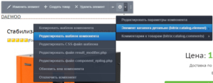 редактируем шаблон catalog element