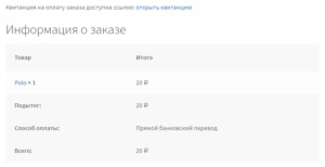 ссылка на квитанцию thank you page RS Sberbank for WC