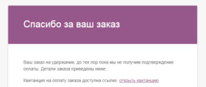 ссылка на квитанцию в письме RS Sberbank for WC