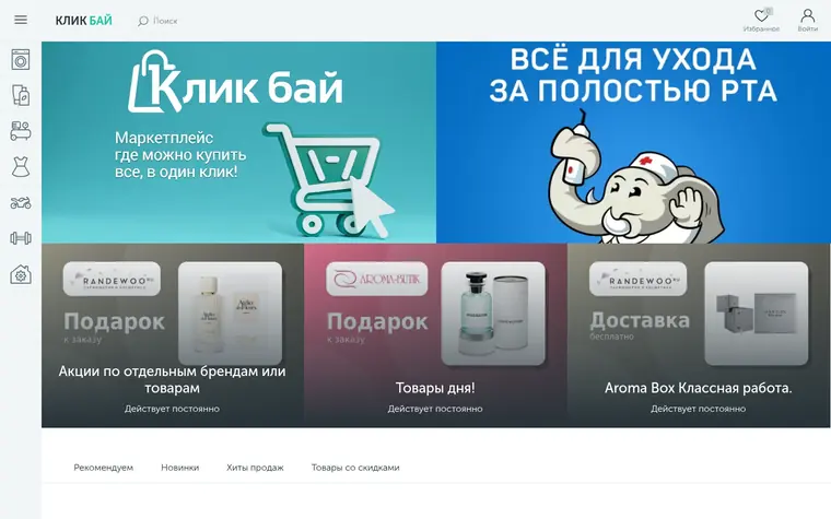 Клик Бай