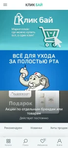 Клик Бай