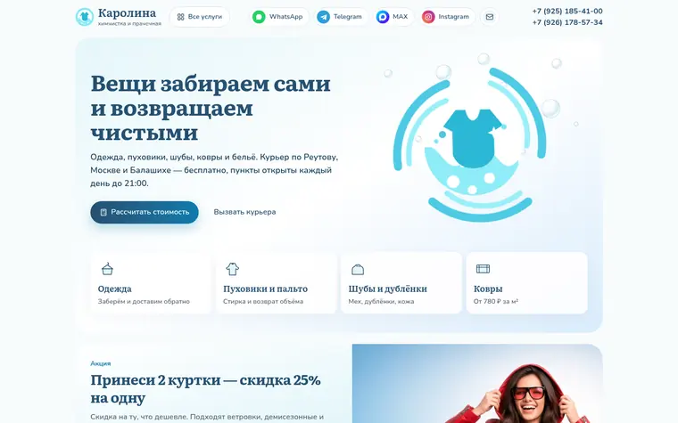 Химчистка «Каролина»