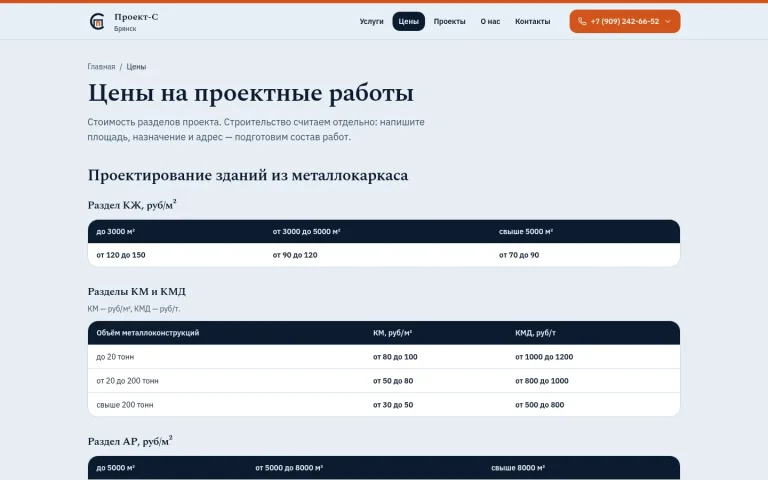 Проект-С — Внутренняя страница