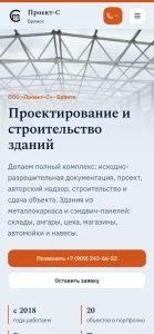 Проект-С