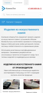 КаменьТоп