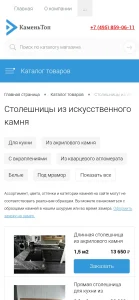 КаменьТоп — Мобильная: внутренняя