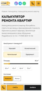 Ремонт квартир — Мобильная: внутренняя