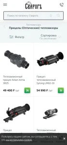 Сварогъ — Мобильная: внутренняя