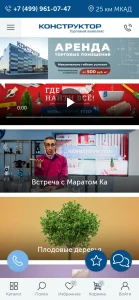 ТК «Конструктор»