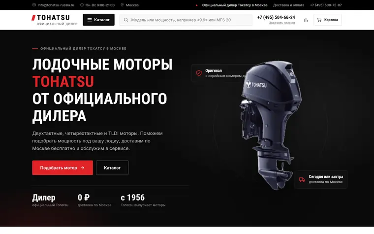 Tohatsu Россия