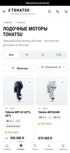 Tohatsu Россия — Мобильная: внутренняя