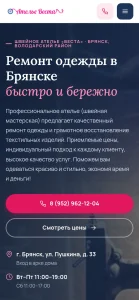 Ателье «Веста»